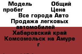  › Модель ­ 626 › Общий пробег ­ 230 000 › Цена ­ 80 000 - Все города Авто » Продажа легковых автомобилей   . Хабаровский край,Комсомольск-на-Амуре г.